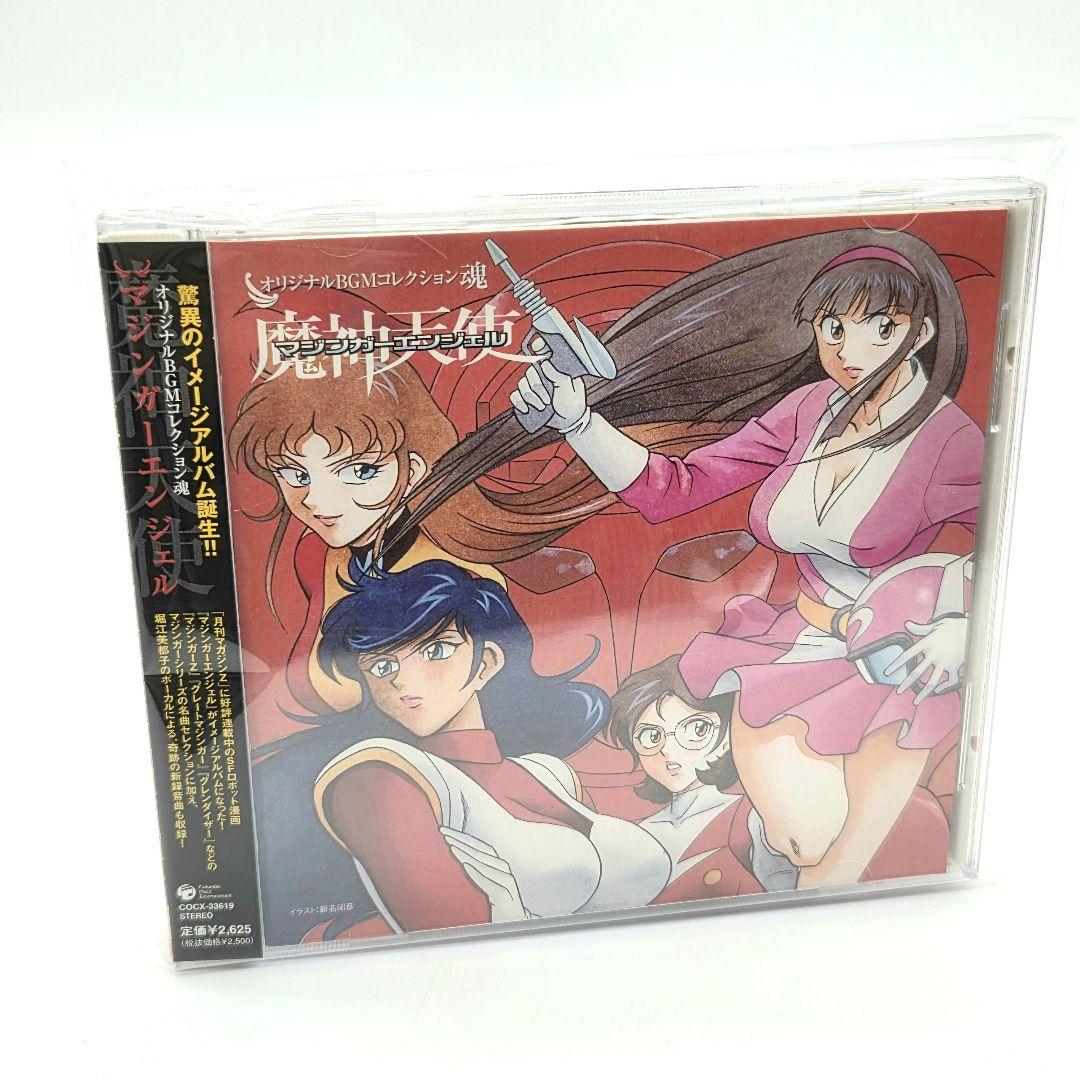 オリジナルBGMコレクション魂 マジンガーエンジェル 魔神天使 永井豪