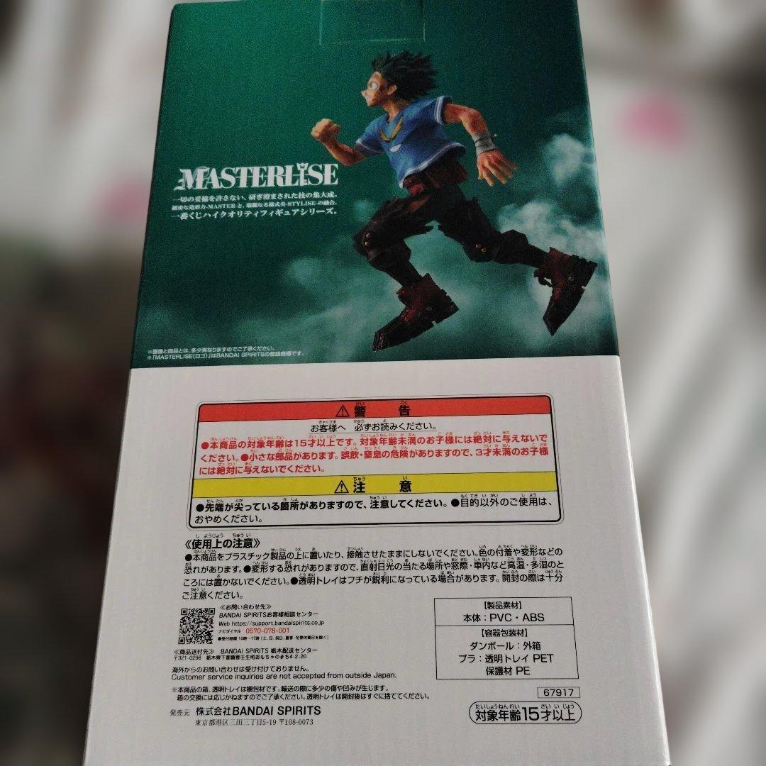 ★本日発送★ 一番くじ 僕のヒーローアカデミア 紡がれる想い　C賞 緑谷出久