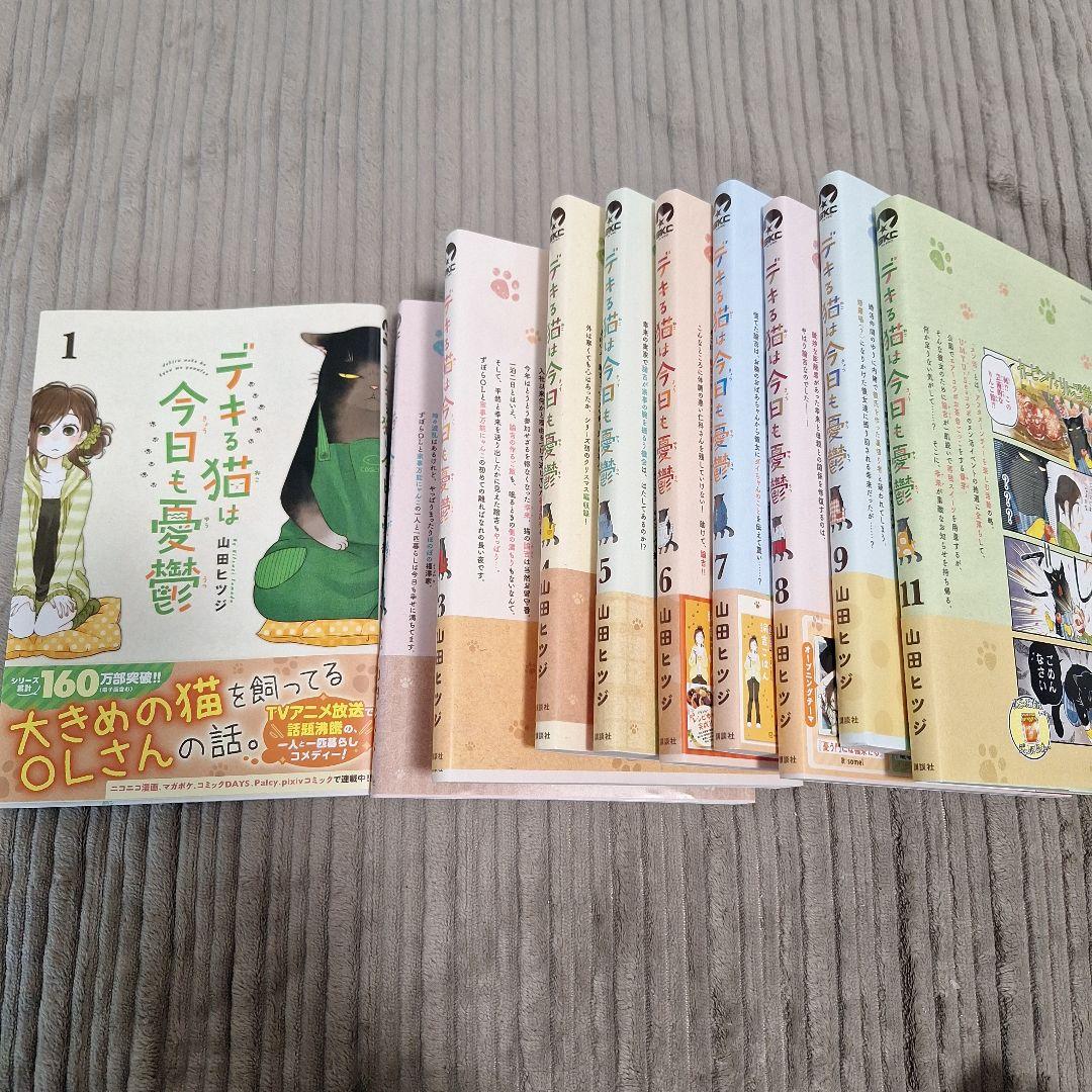 デキる猫は今日も憂鬱 全11巻セット