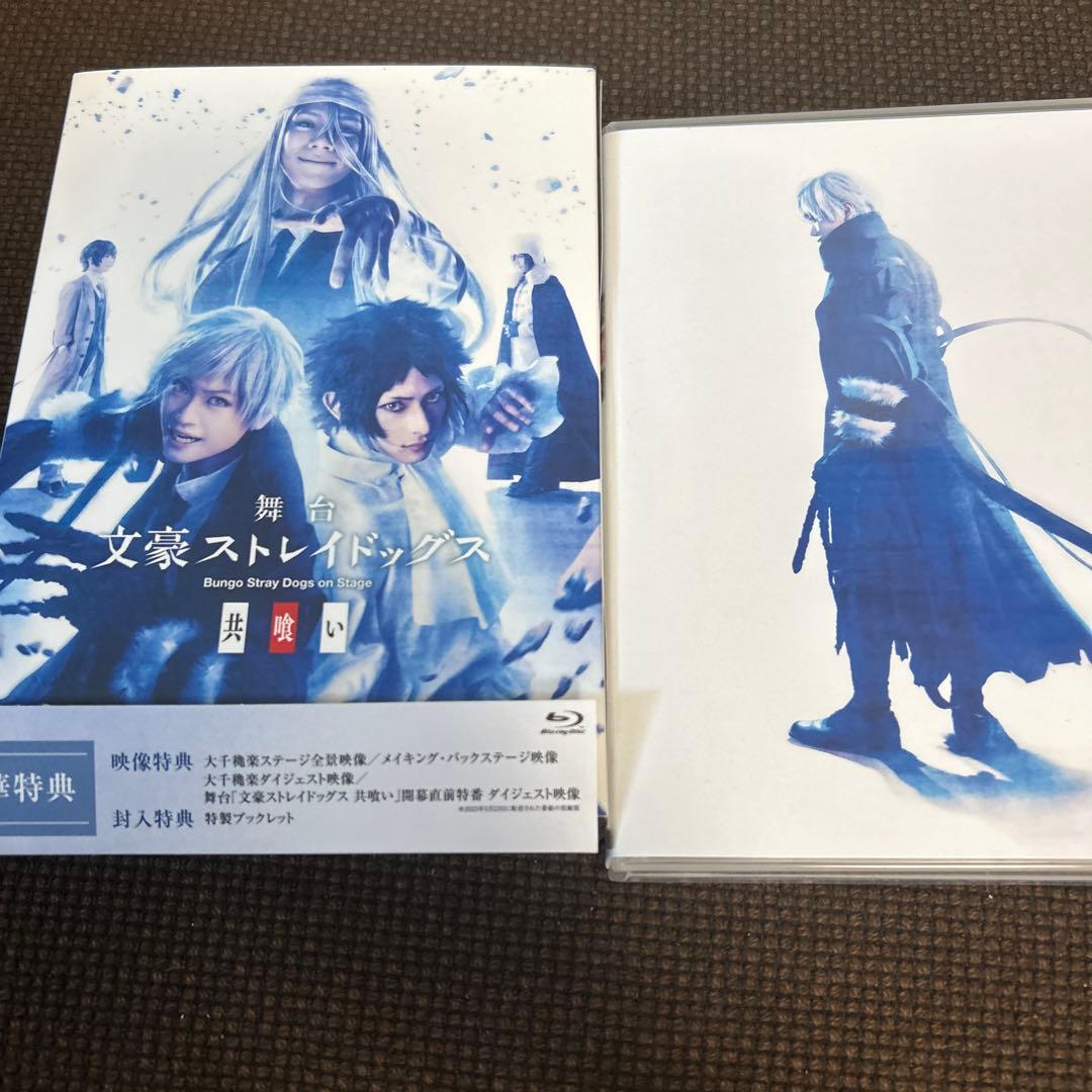 文豪ストレイドッグス 舞台 共喰い BluRay
