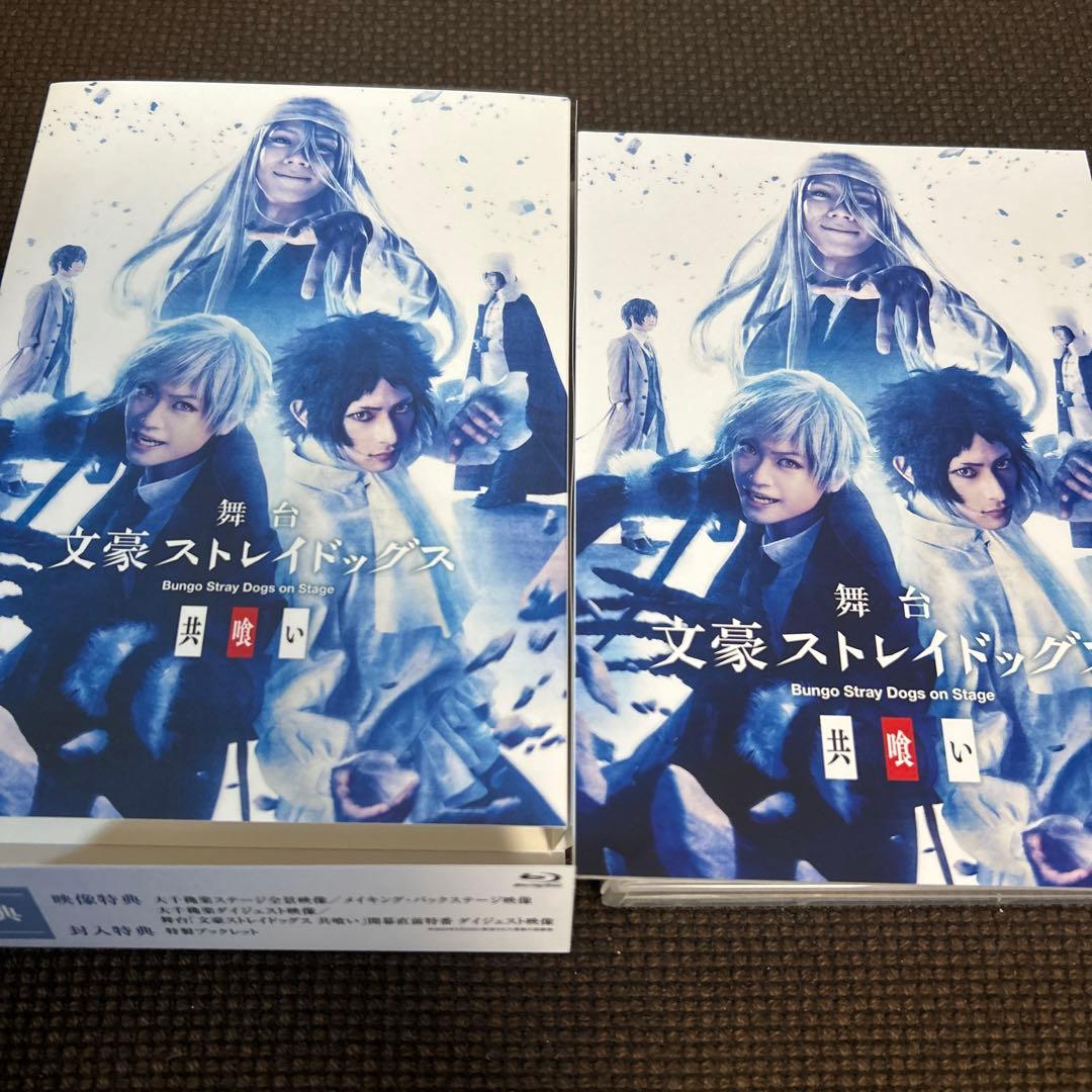 文豪ストレイドッグス 舞台 共喰い BluRay