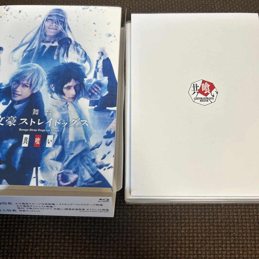 文豪ストレイドッグス 舞台 共喰い BluRay