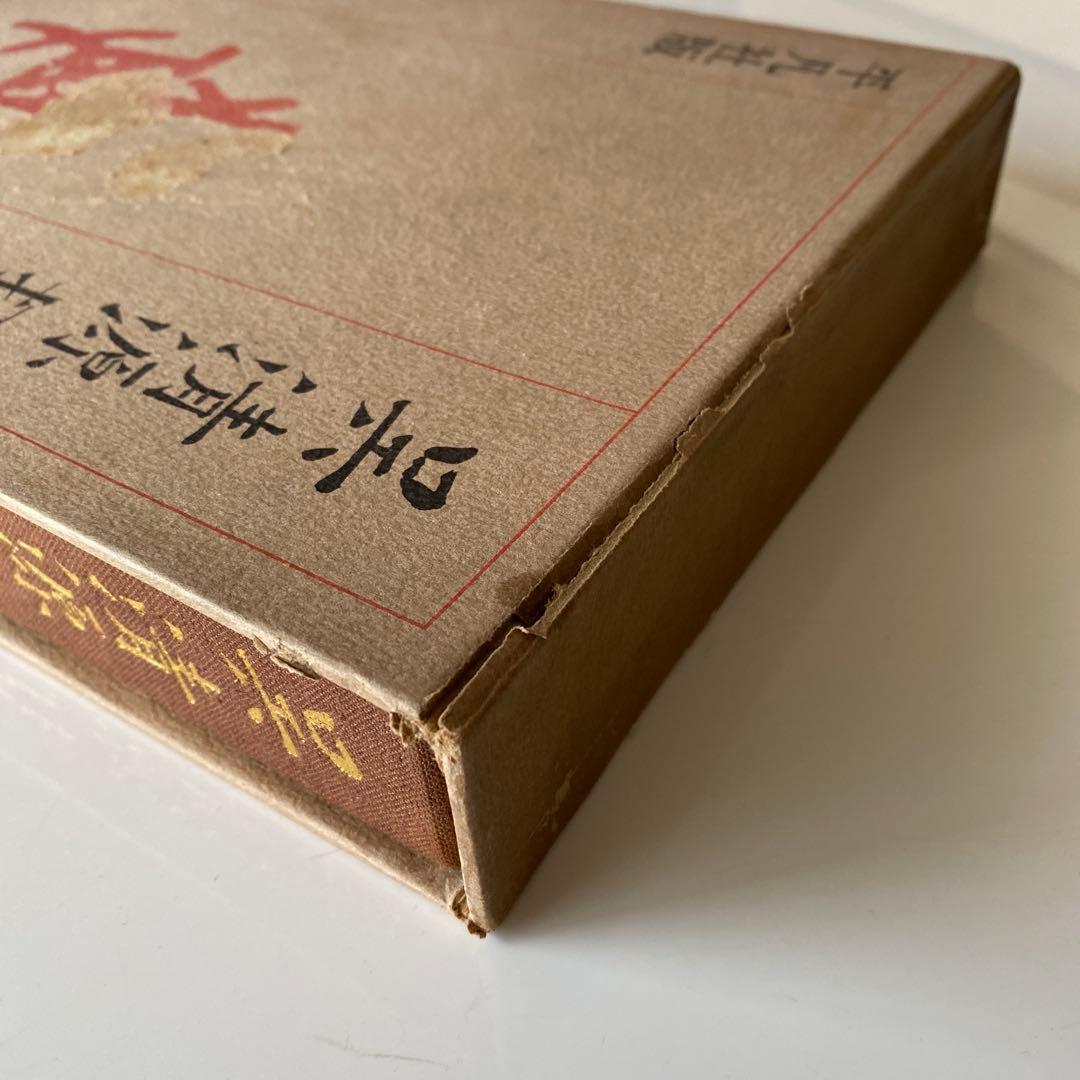 呉清源打碁全集1,2,3,4巻(全4巻) 平凡社版