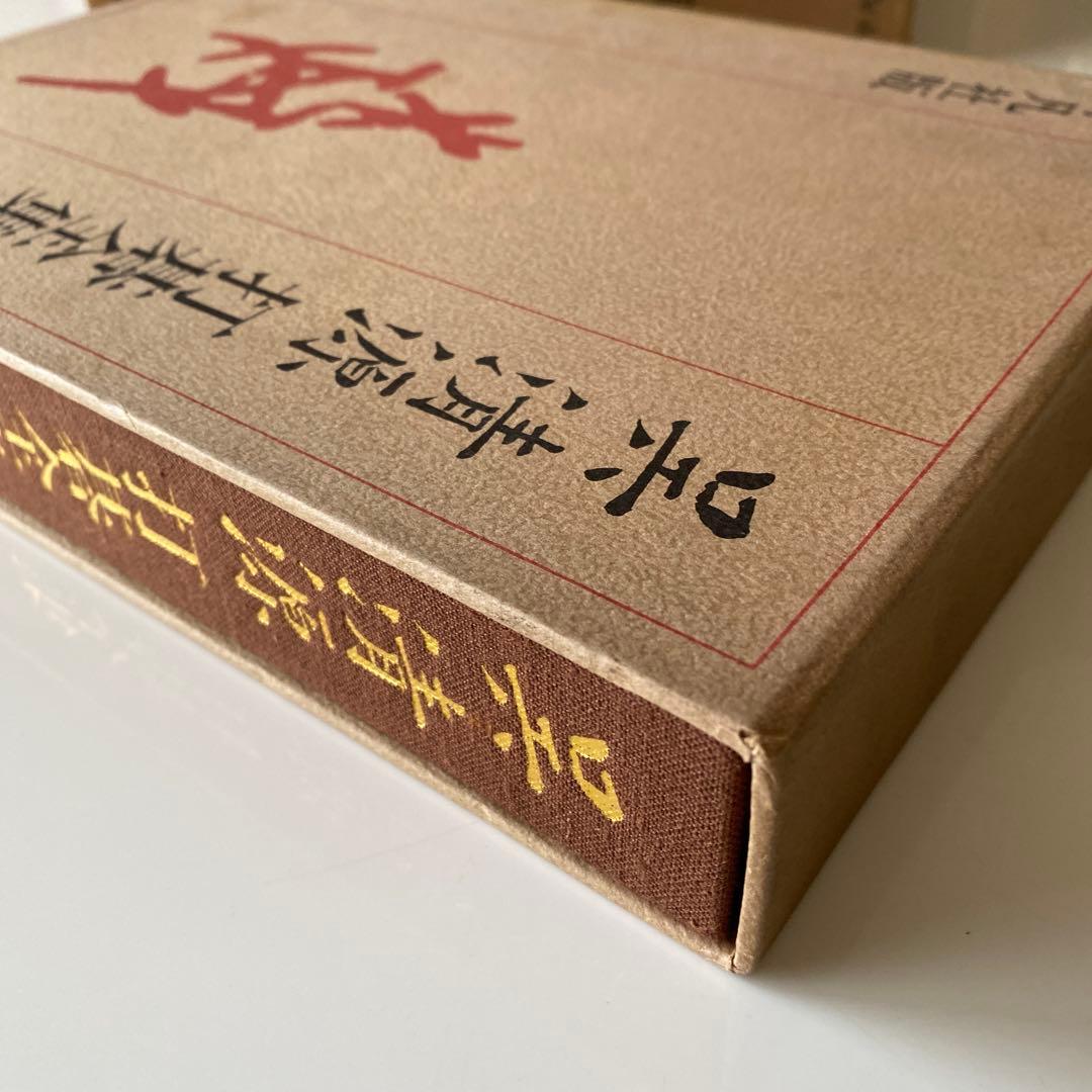 呉清源打碁全集1,2,3,4巻(全4巻) 平凡社版