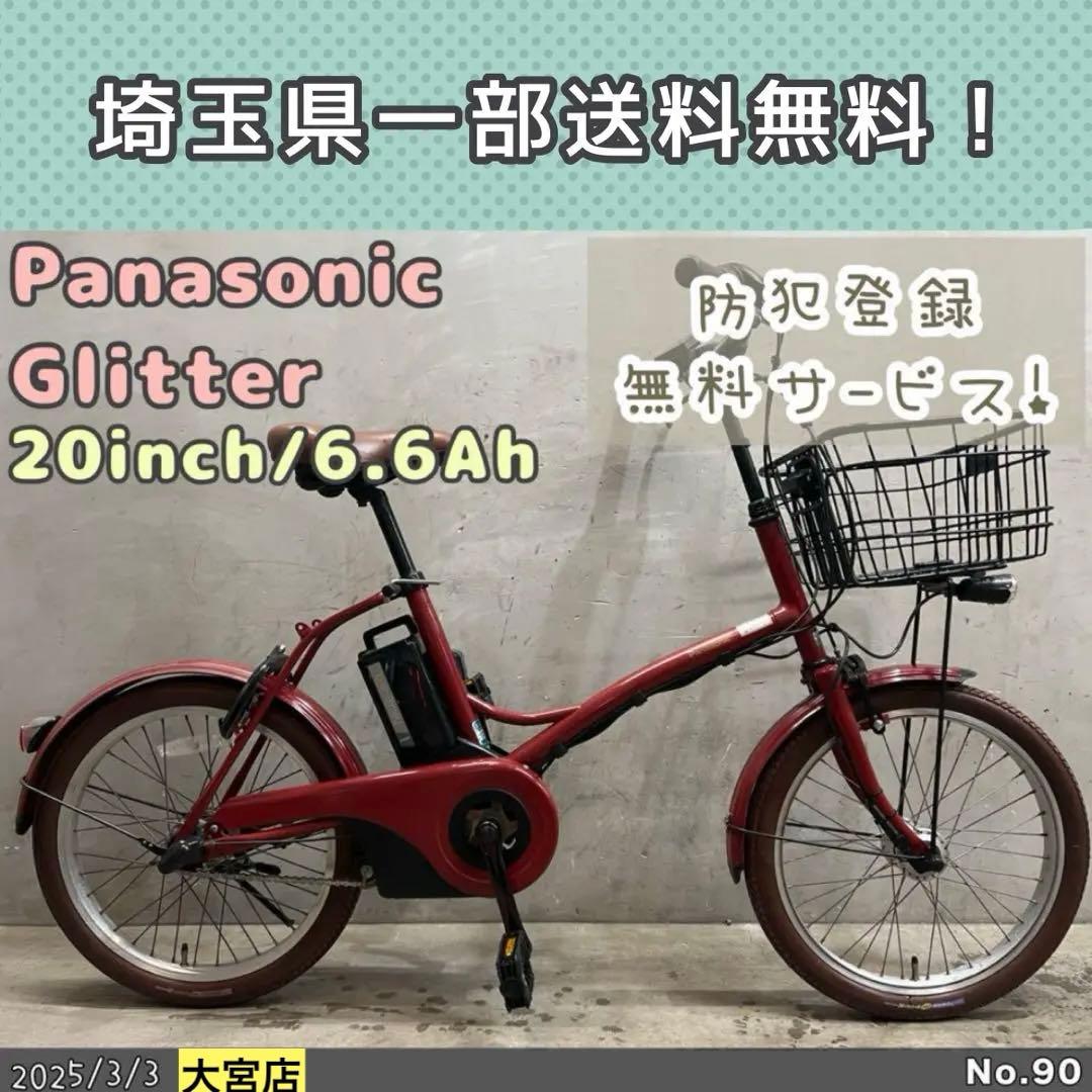 電動自転車　glitter パナソニック　グリッター
