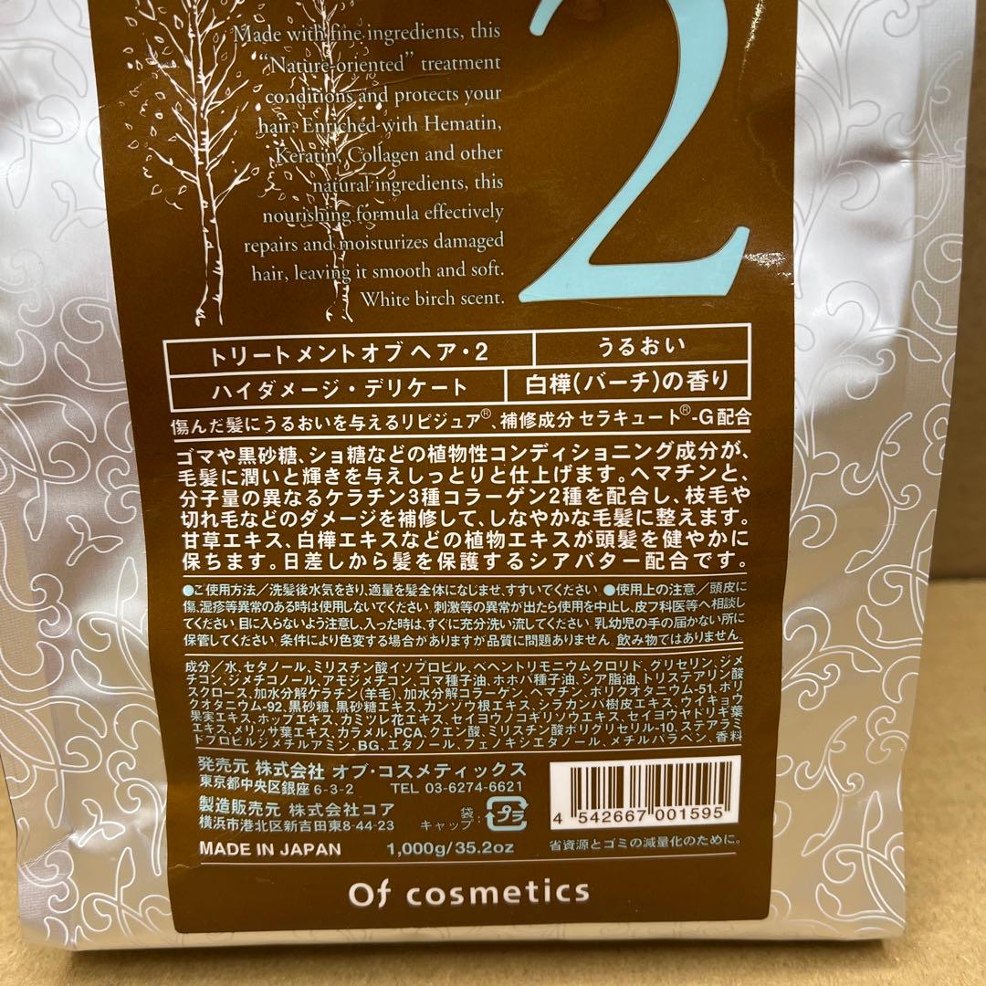 オブ・コスメティックス(Of cosmetics)トリートメントオブヘア２