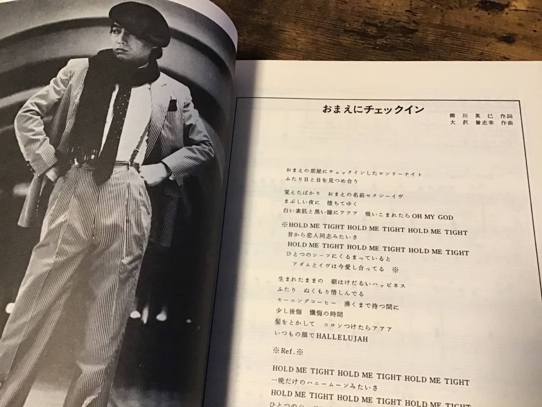 ★沢田研二/A WONDERFUL TIME/オルガン/エレクトーン