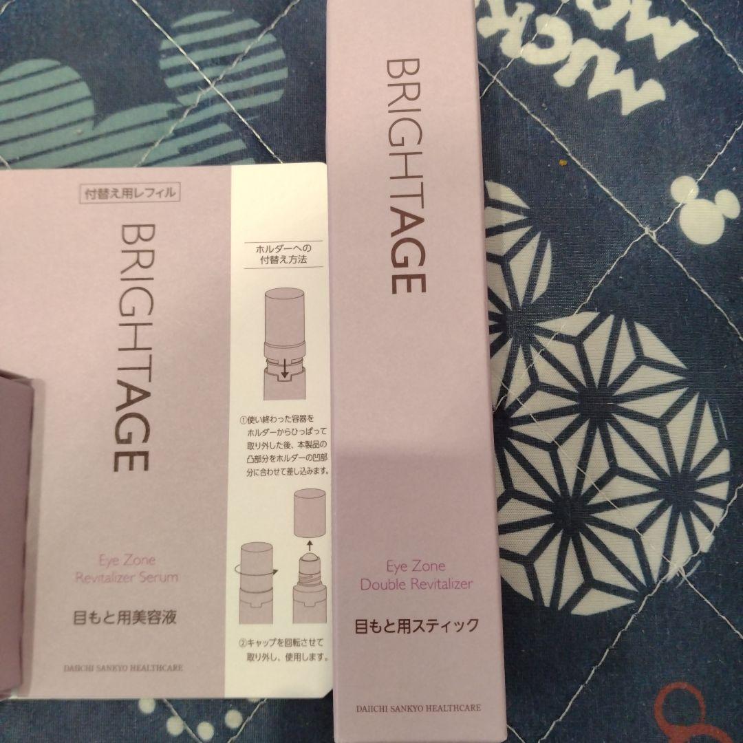 ひかりん　ブライトエイジ　BRIGHTAGE アイゾーンリバイタライザー