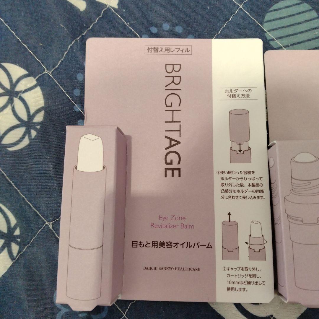 ひかりん　ブライトエイジ　BRIGHTAGE アイゾーンリバイタライザー