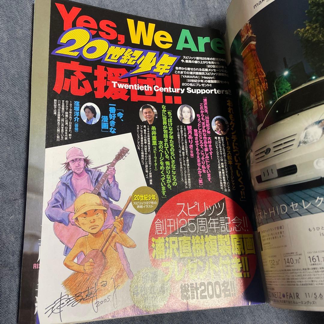 週刊ビッグコミックスピリッツ 2005年48号 20世紀少年 表紙 カラー 雑誌