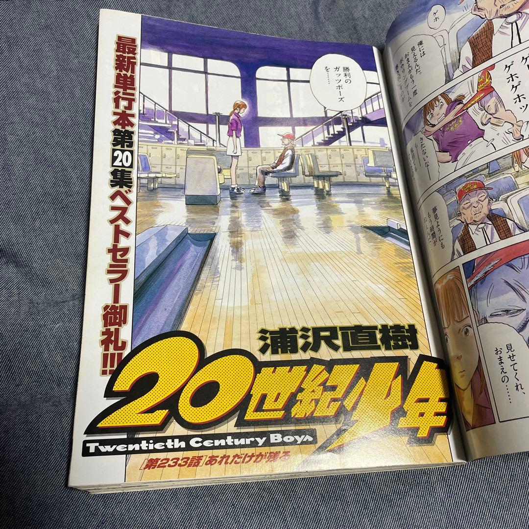 週刊ビッグコミックスピリッツ 2005年48号 20世紀少年 表紙 カラー 雑誌