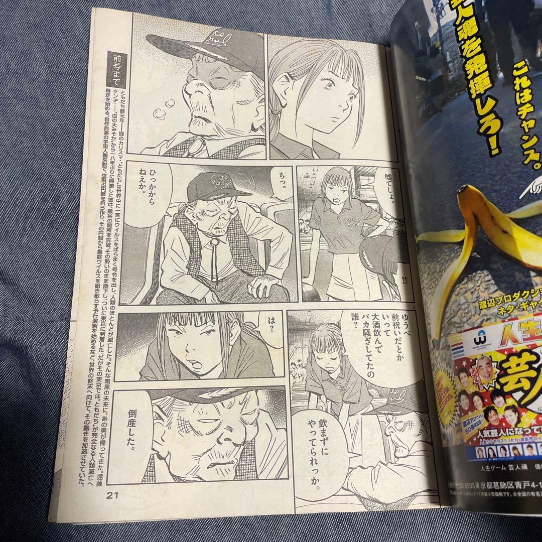 週刊ビッグコミックスピリッツ 2005年48号 20世紀少年 表紙 カラー 雑誌