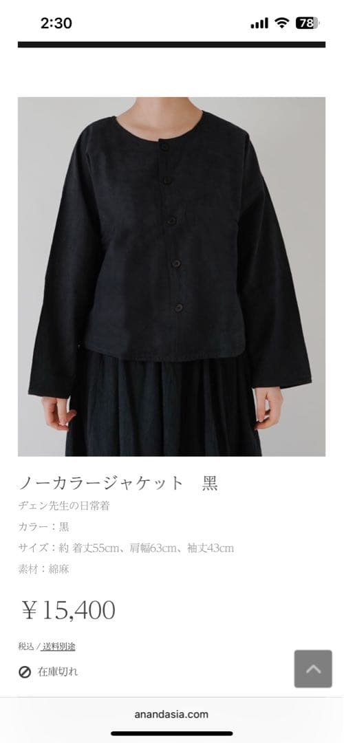 ヂェン先生の日常着　ノーカラージャケット　シャツ