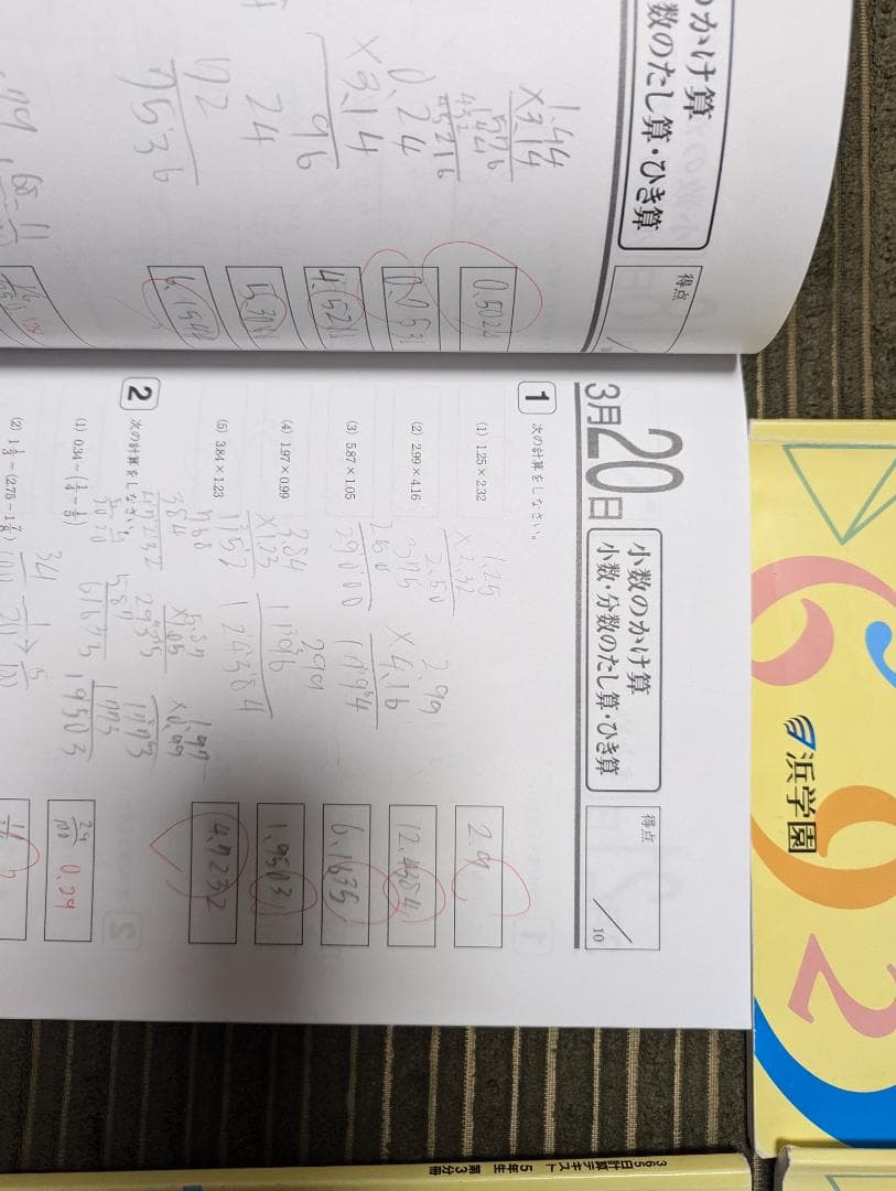 浜学園　小学5年　国語・算数・理科　マスターコース1年分テキスト