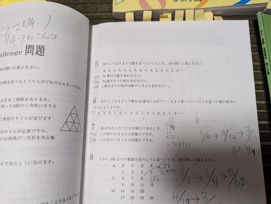 浜学園　小学5年　国語・算数・理科　マスターコース1年分テキスト