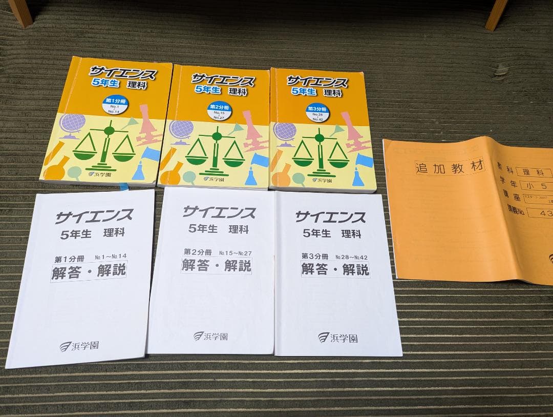 浜学園　小学5年　国語・算数・理科　マスターコース1年分テキスト