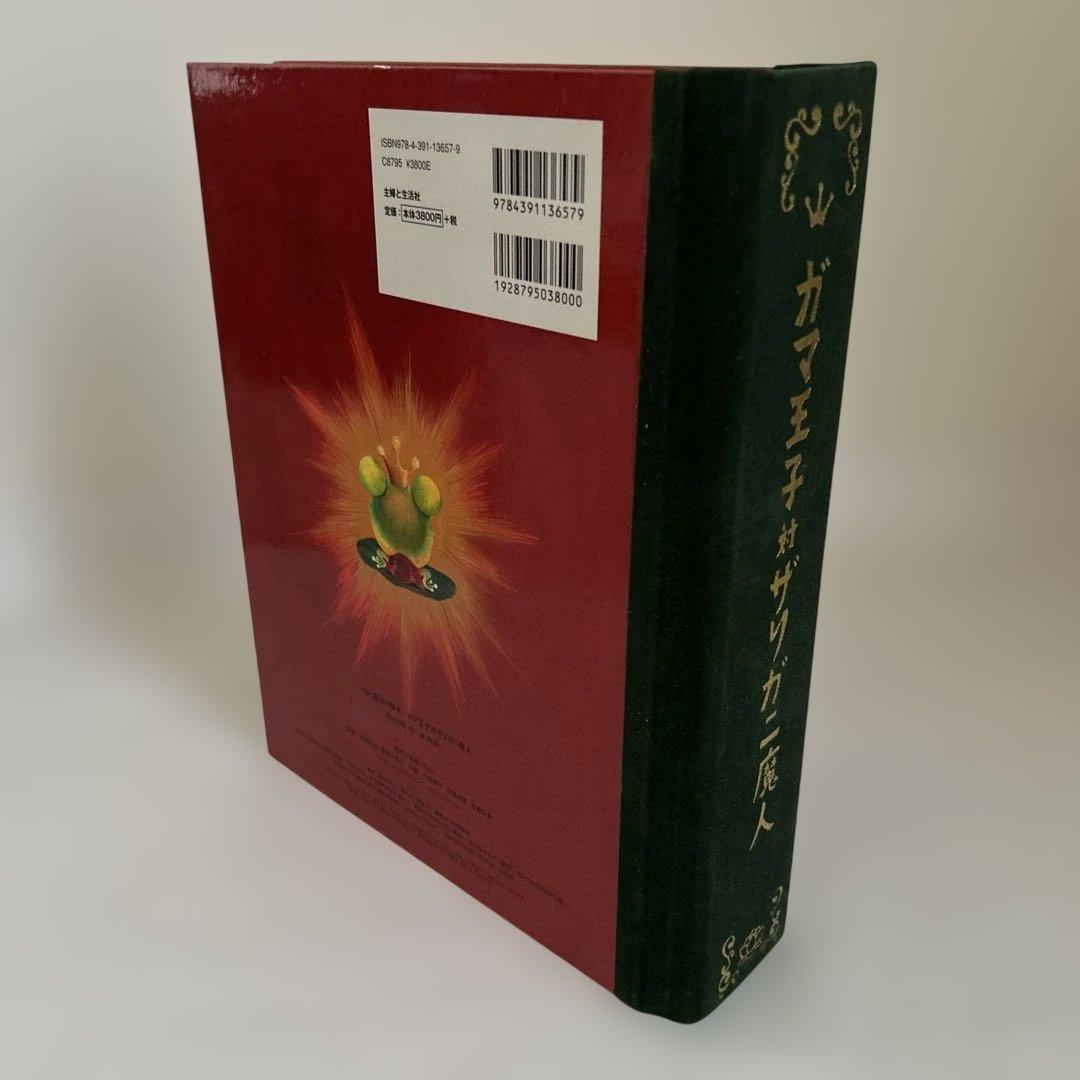 パコと魔法の絵本　ガマ王子対ザリガニ魔人