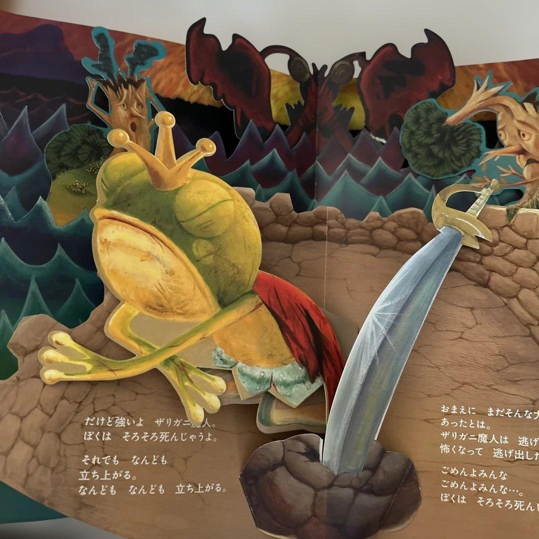 パコと魔法の絵本　ガマ王子対ザリガニ魔人