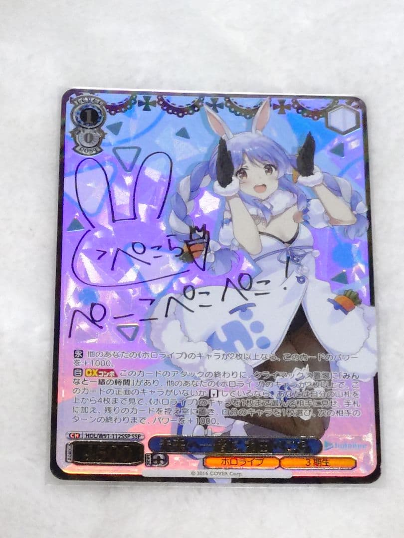 ヴァイスシュバルツ　ホロライブ　兎田ぺこらサインカード
