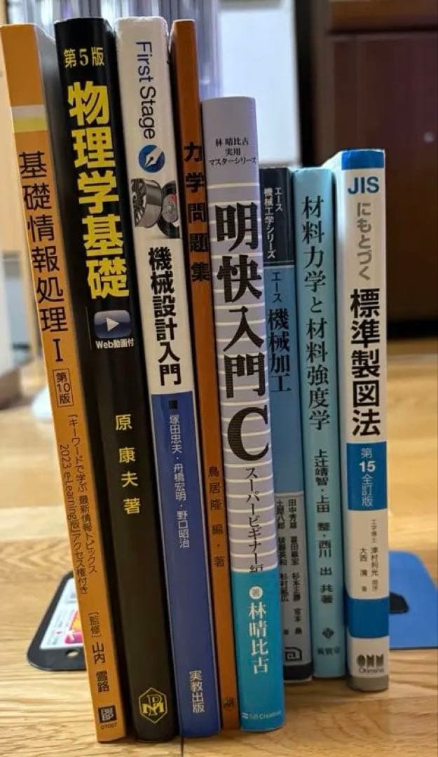 物理学・機械設計・材料力学 参考書セット