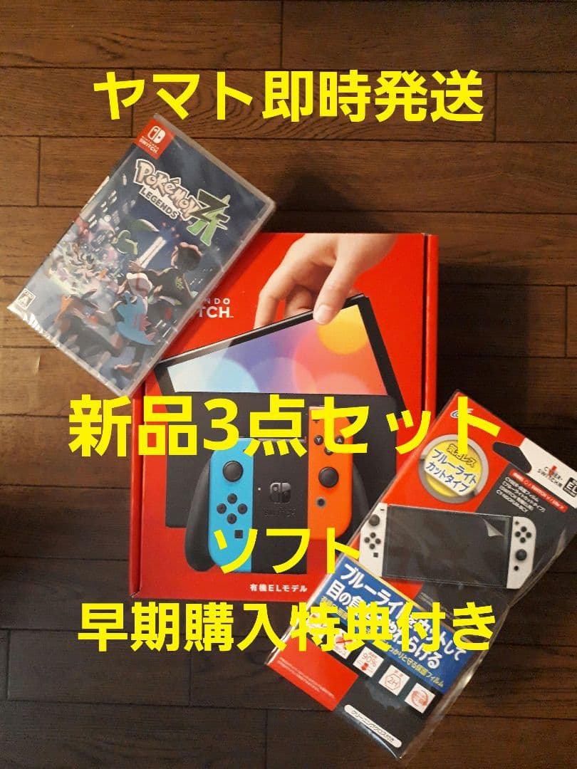 即発送 ポケモンza Nintendo Switch 有機EL ネオン 新品3点