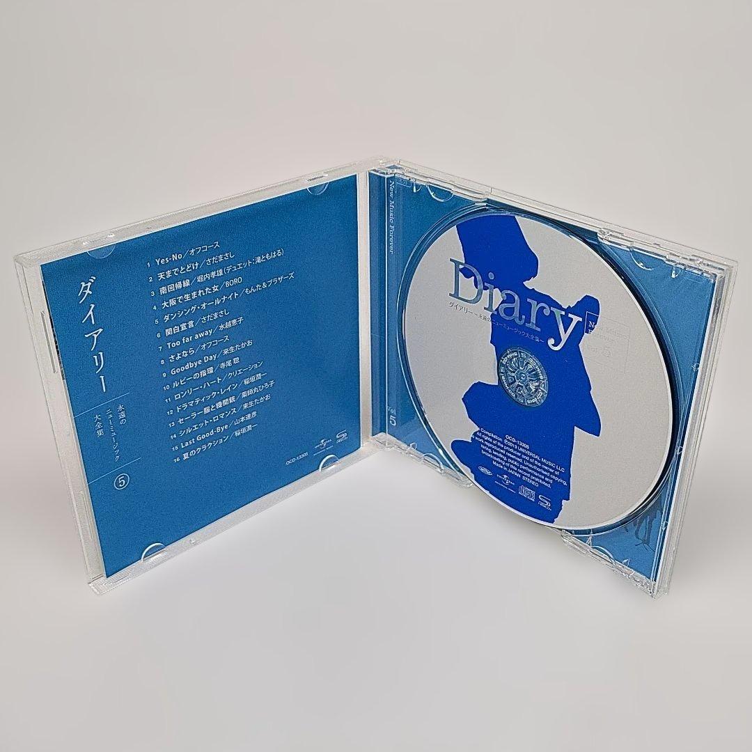 ダイアリー 永遠のニューミュージック大全集 Diary CD