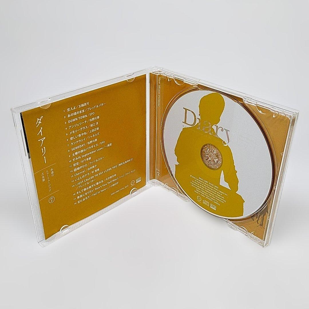 ダイアリー 永遠のニューミュージック大全集 Diary CD