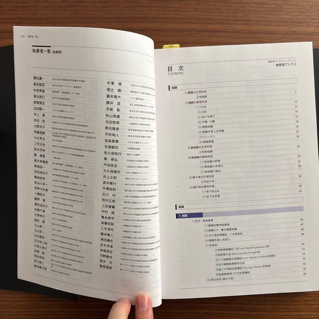 後眼部アトラス 眼疾患アトラスシリーズ