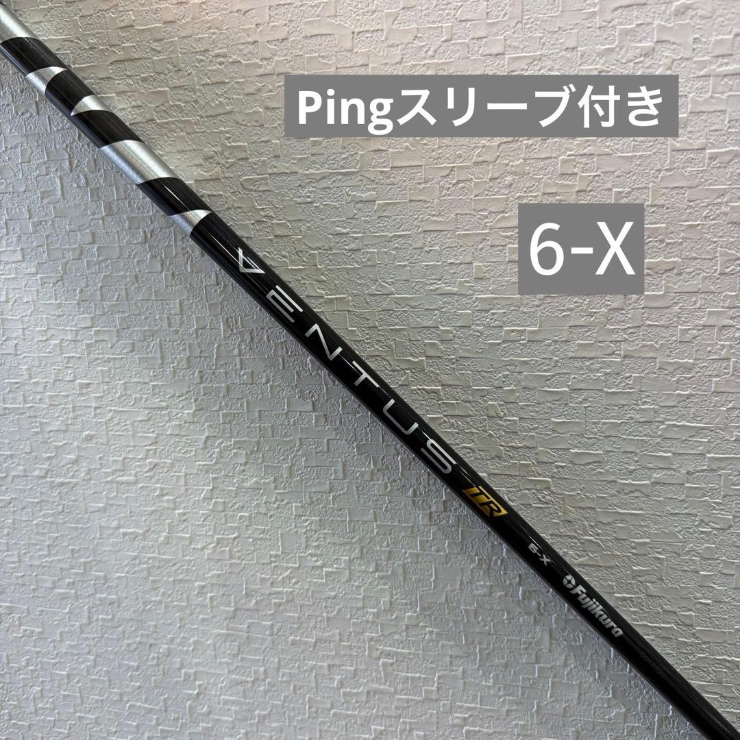 VENTUS TR ブラック 6Xシャフトのみ Pingスリーブ付き