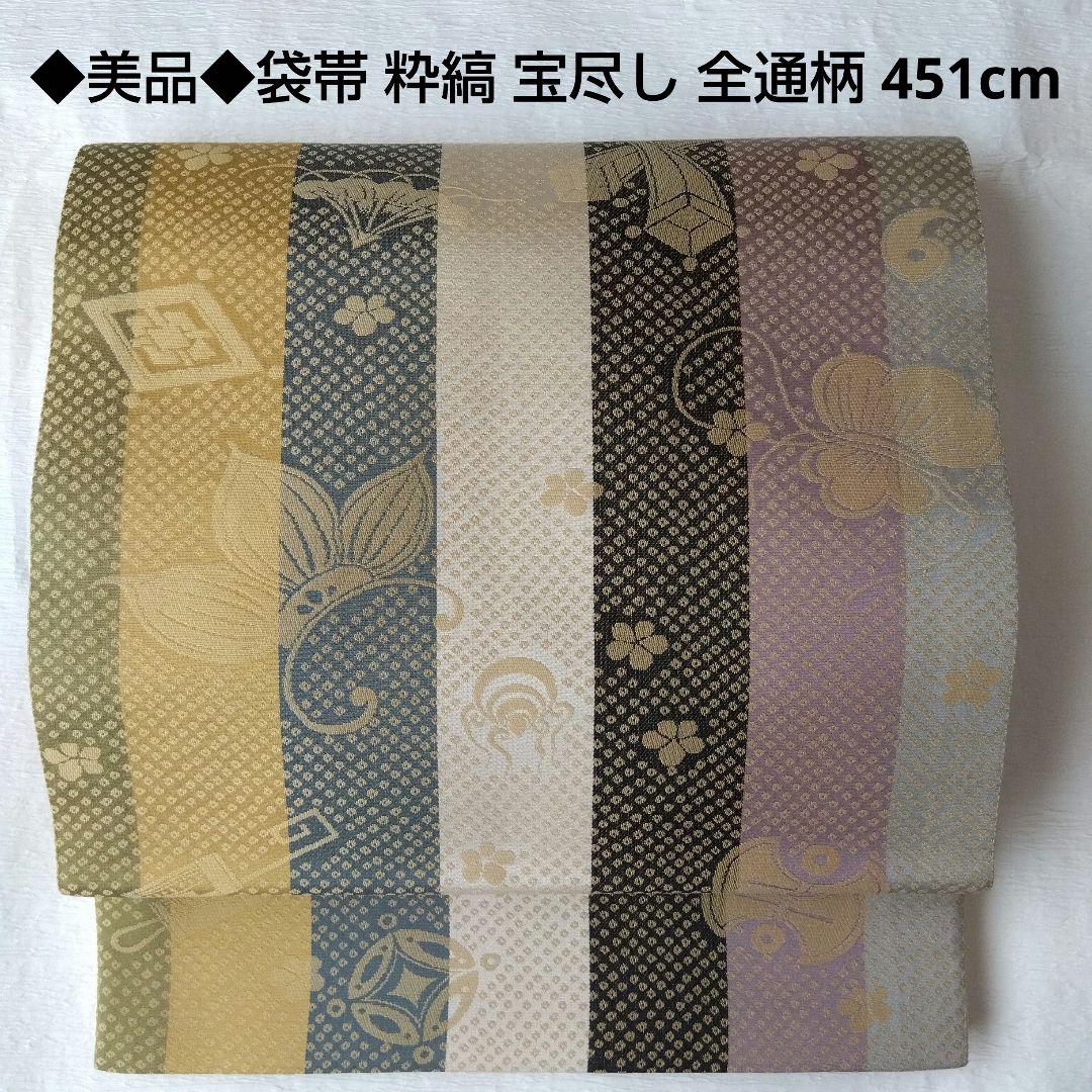 ◆美品◆袋帯 粋縞 宝尽し モダン 全通柄 正絹 小紋 紬 観劇 ランチ女子会