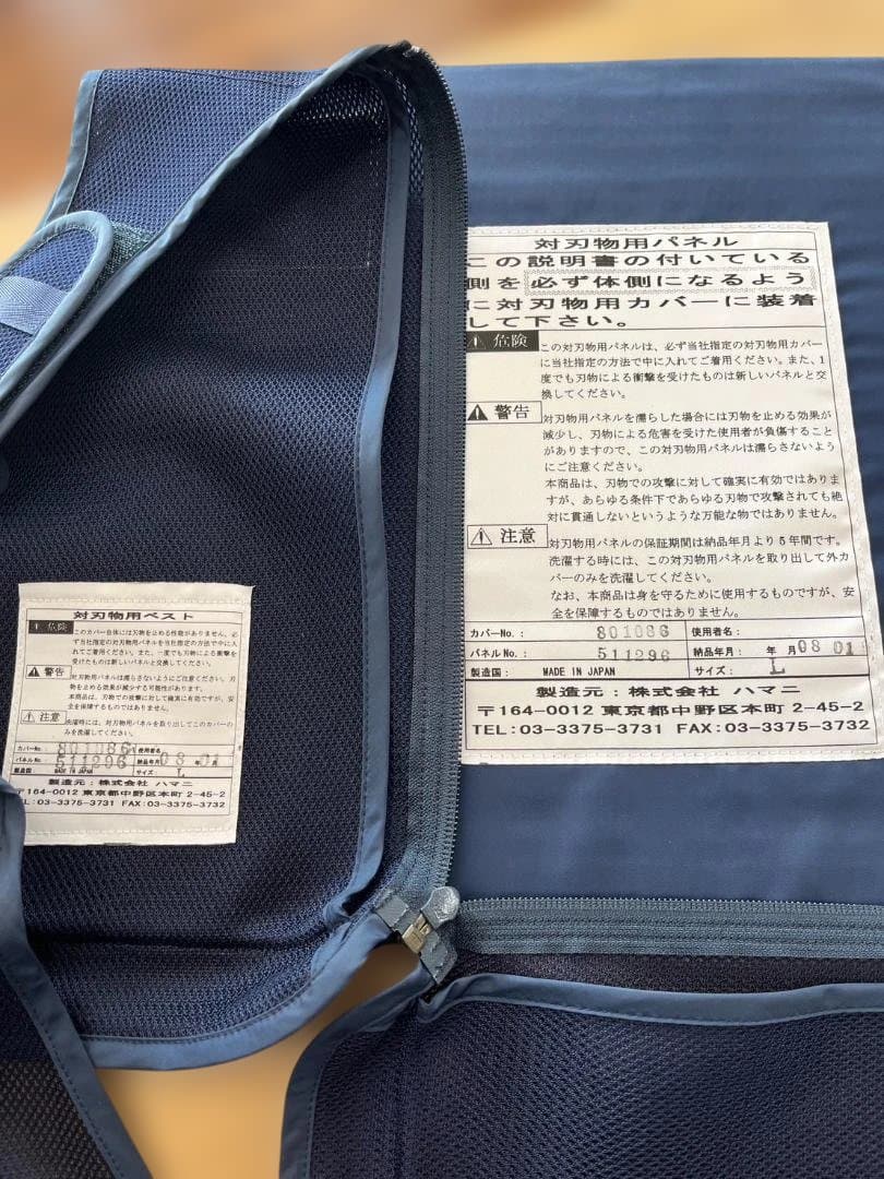 日本製 ハマニ 防刃ベスト N型 (前パネル入) アイスピック対応 導入モデル