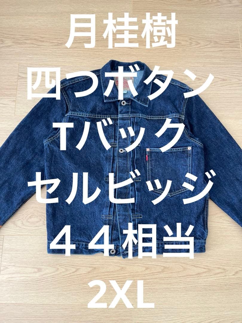 Tバック ファースト 大戦モデル 検索用(71506XX LVC型1st4446