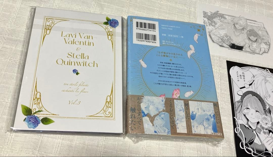 花秘める君のメテオール3〜4