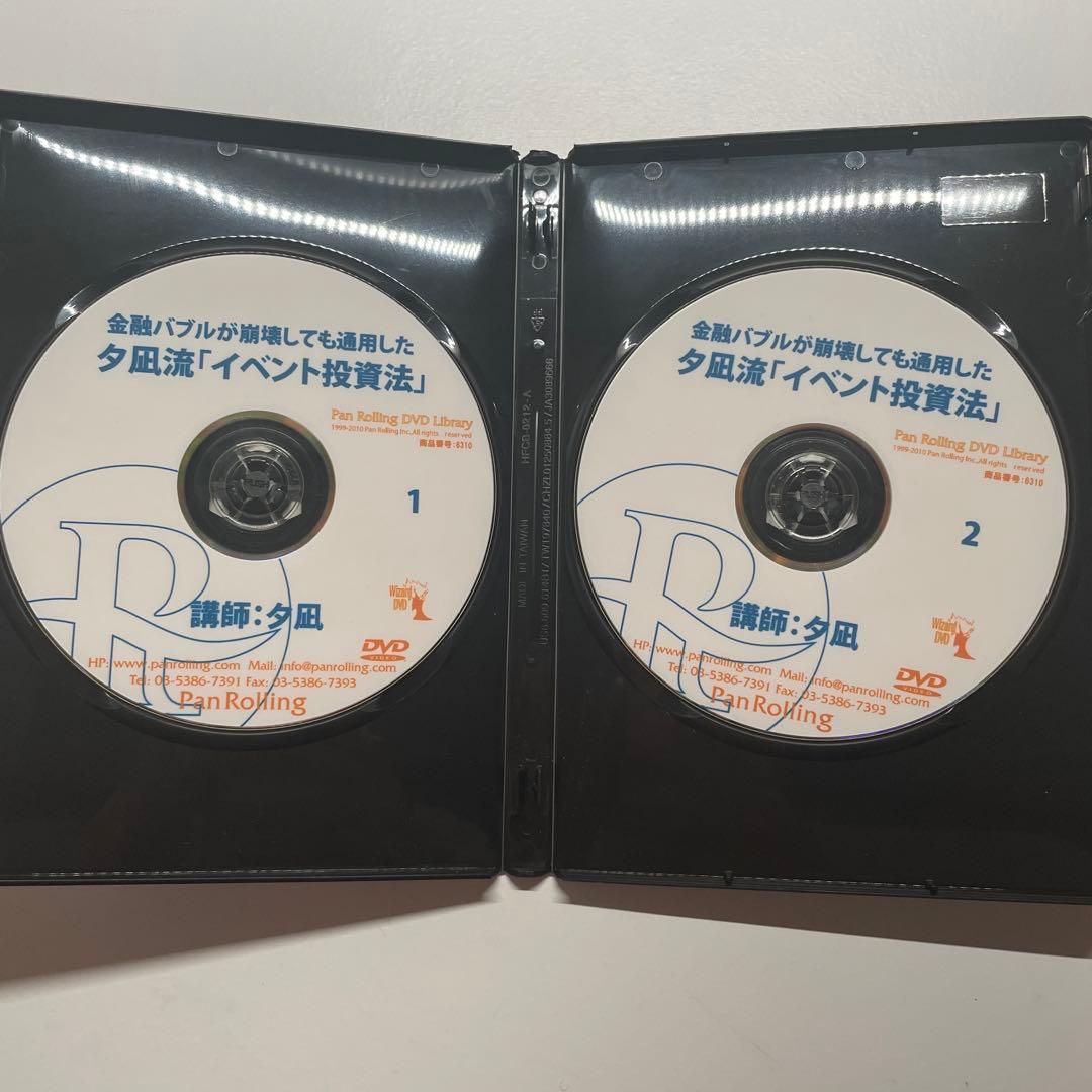 DVD 夕凪流「イベント投資法」3つの株式投資イベント