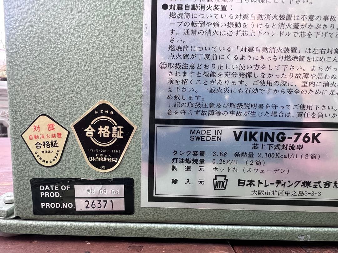 新品未使用品貴重なスウェーデン製ストーブ　Viking76K
