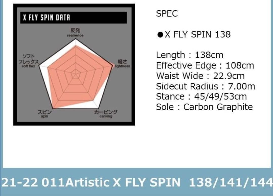 011Artistic X FLY SPIN 138 スノーボード　21-22