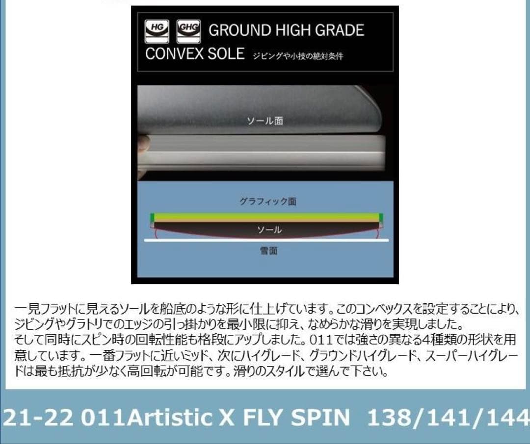 011Artistic X FLY SPIN 138 スノーボード　21-22