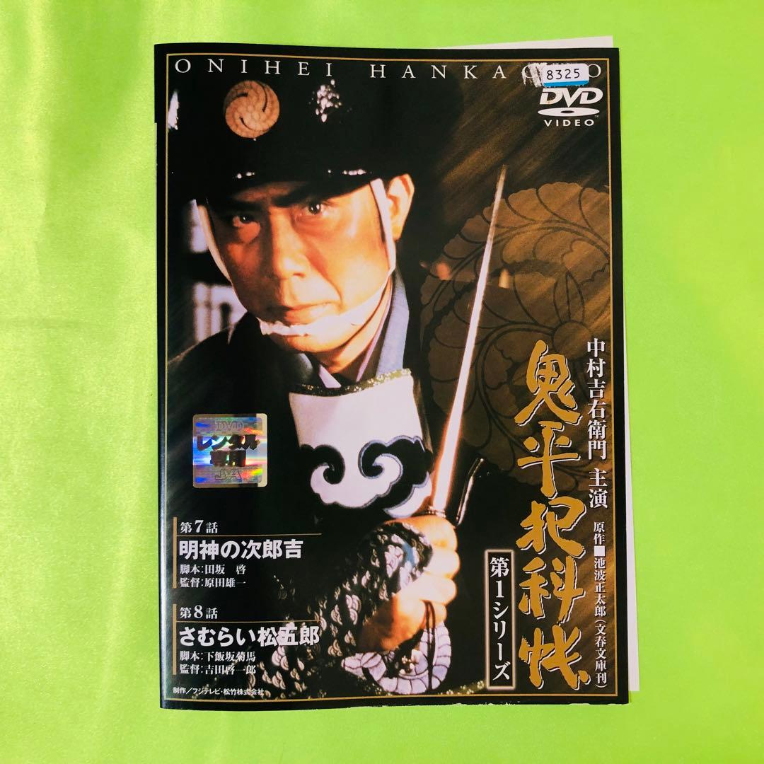 鬼平犯科帳（中村吉右衛門 主演）52話収録　DVD27枚セット　全巻送料無料