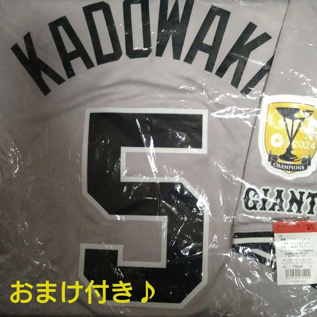 【読売ジャイアンツ】ビジターユニフォーム ＃５門脇誠(Ｌ・新品)