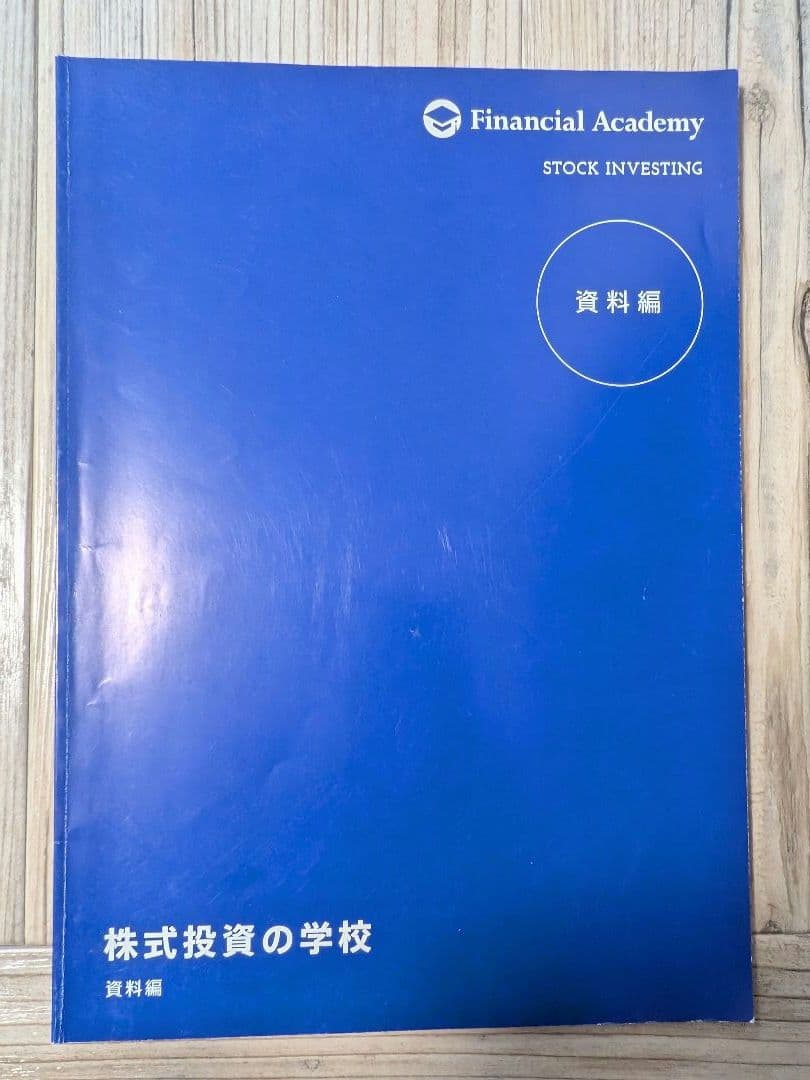 DVD完全セット　ファイナンシャルアカデミー　2年分