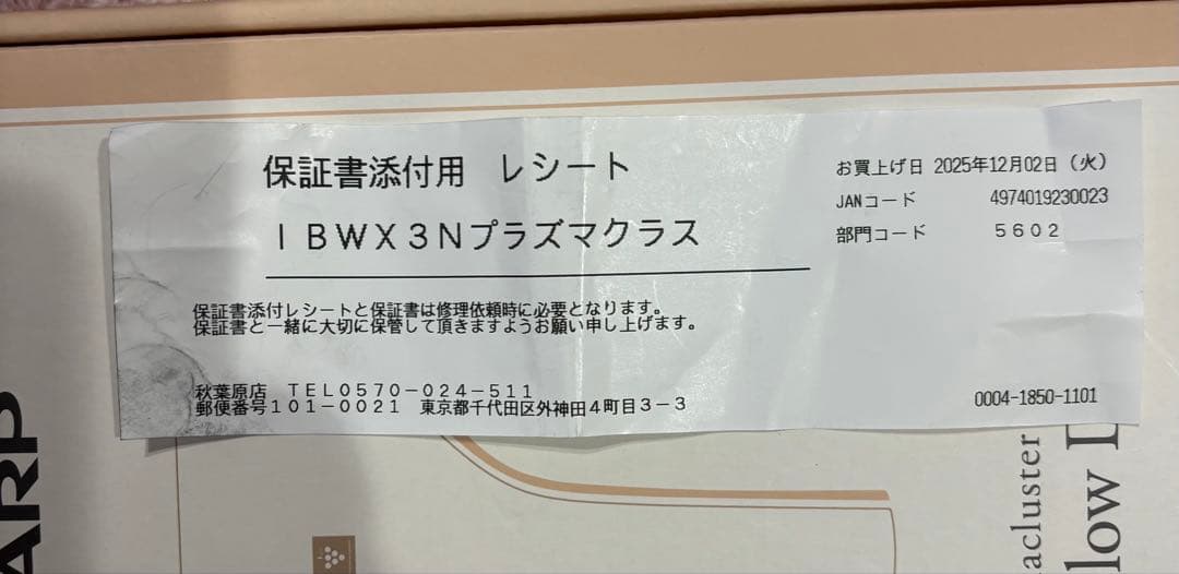 シャープ ドライヤー IB-WX3-N 新品未使用品　プラズマクラスタ