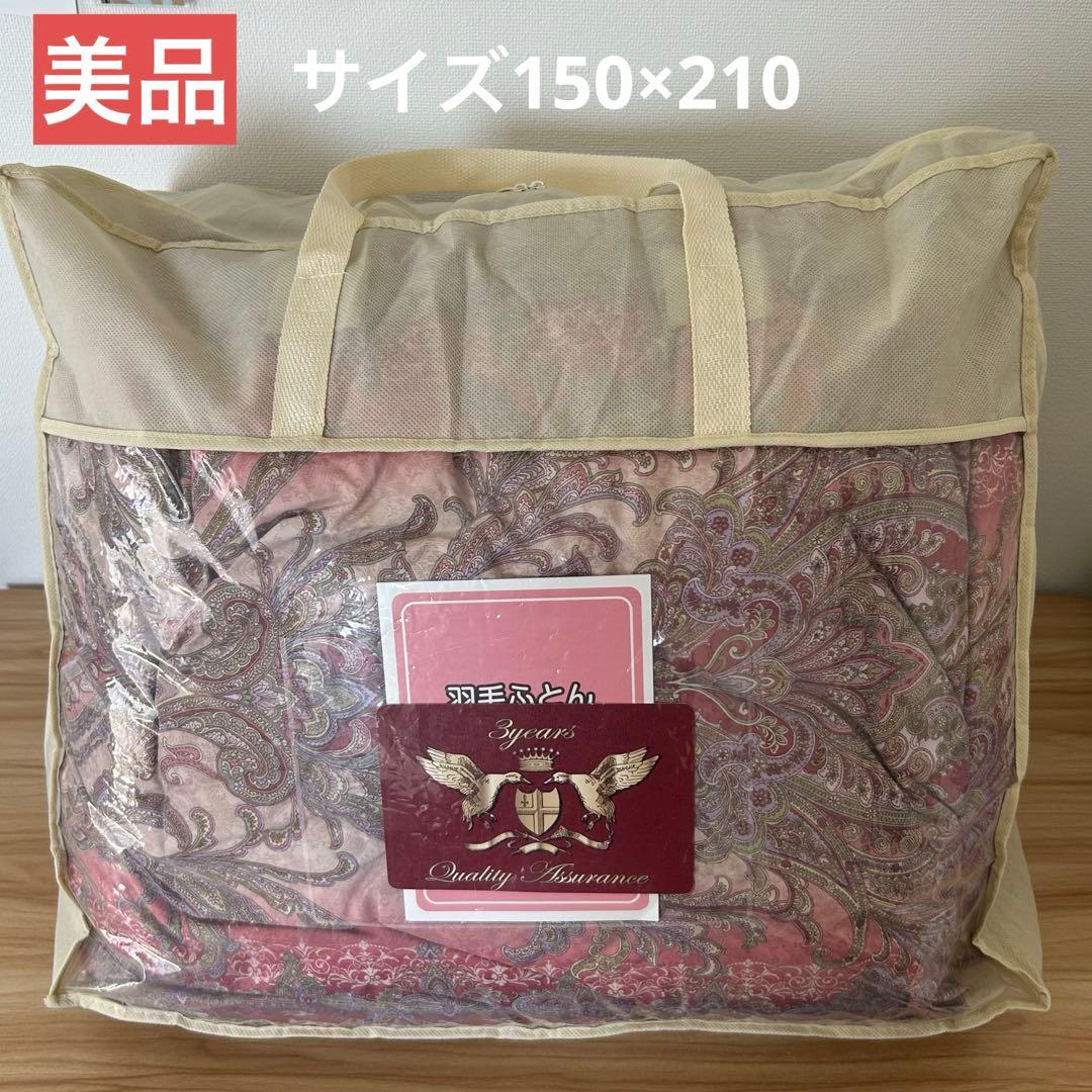 モリリン 高品質羽毛布団 150x210cm ダウン85% フェザー15%