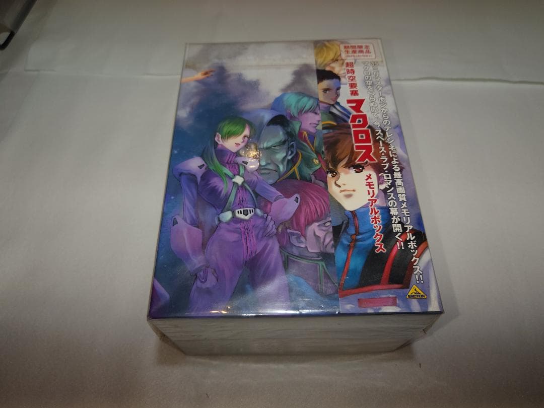 超時空要塞マクロス メモリアルボックス DVD 10枚組