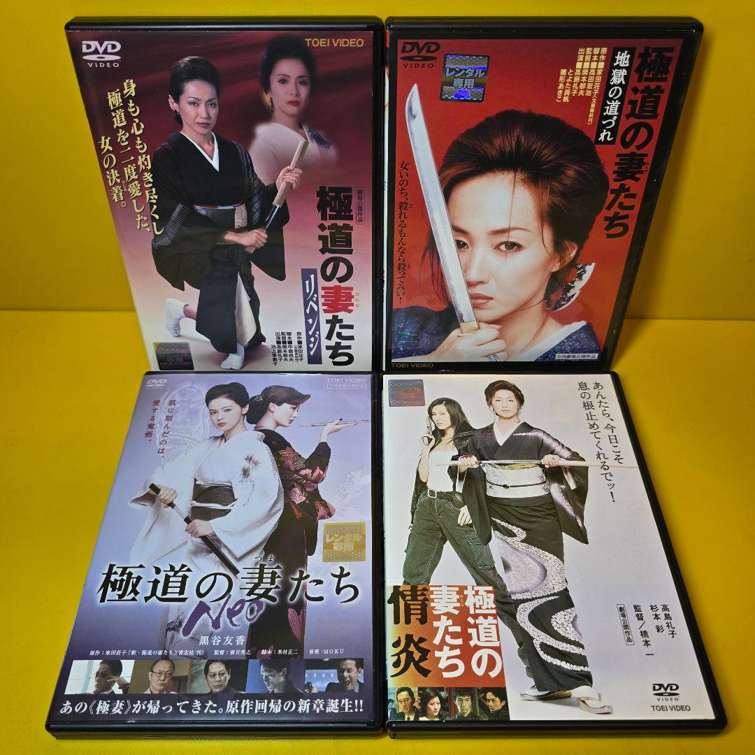 ※新品ケース交換済み　『極道の妻たち』シリーズ DVD全16巻セット