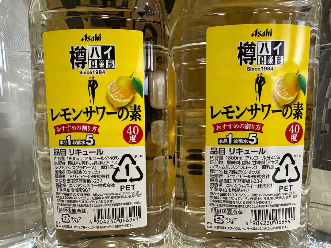 H様 3)格安！アサヒ「樽ハイ倶楽部レモンサワ一の素 1800ml」12本セット