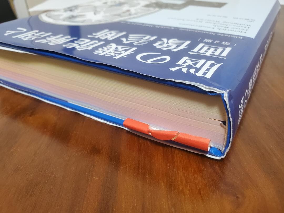 脳の機能解剖と画像診断 第2版