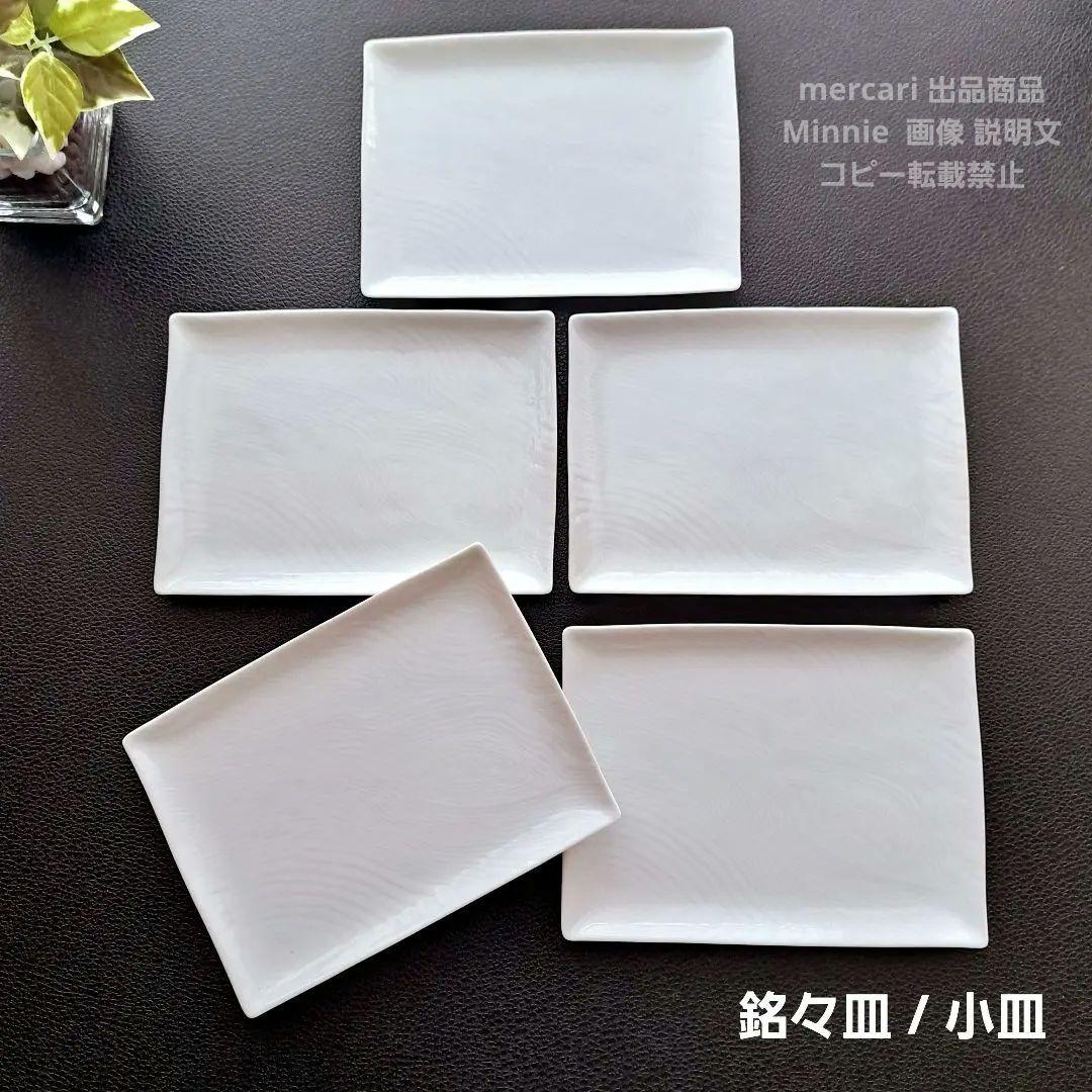 橘吉★たち吉★『白磁木目』長角皿セット★大皿・焼物皿・銘々皿★11pcs★未使用