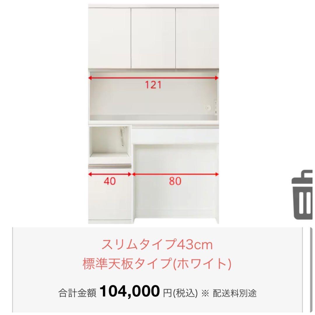 【超美品‼️】定価104,000円♪ ニトリ 120cm幅キッチンボード 食器棚