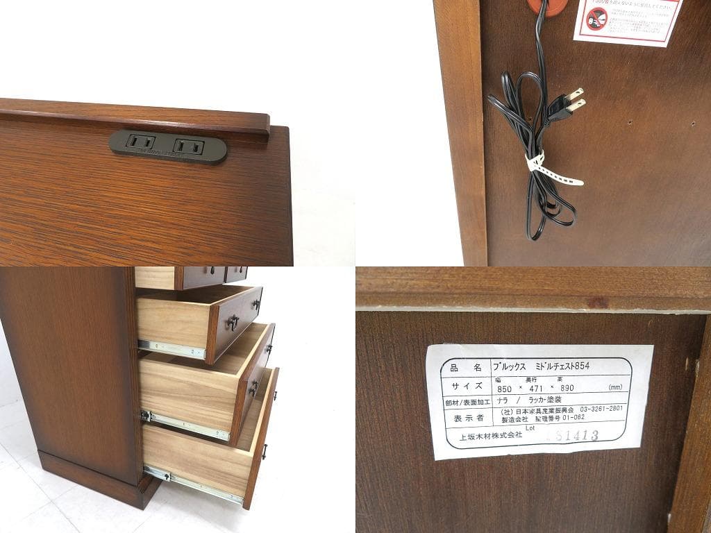 展示品　上坂木材　オーク材　ブルックス　4段　チェスト　整理箪笥　キャビネット