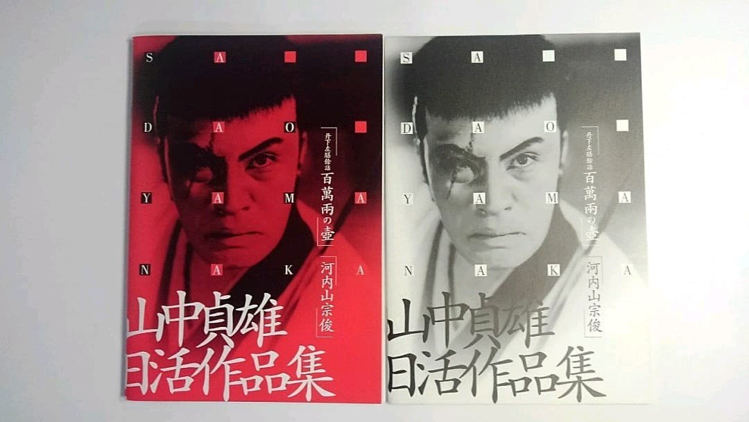 山中貞雄 日活作品集 DVD-BOX〈初回限定生産・2枚組〉